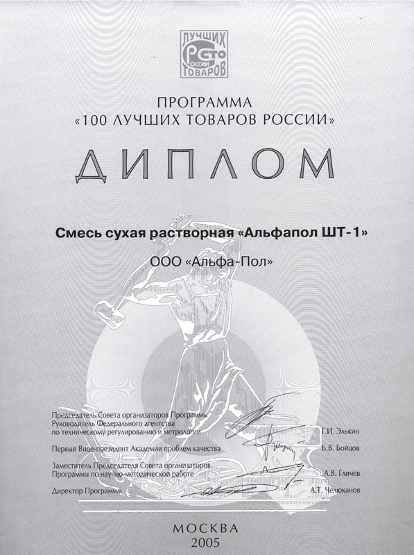 Диплом 100 лучших товаров – шунгитовые смеси
