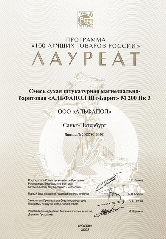 Награды за баритовую штукатурку