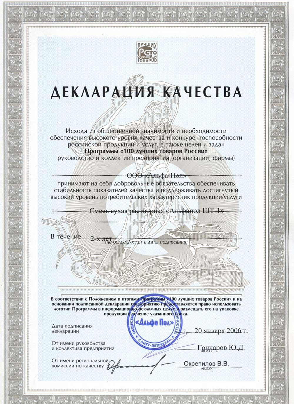 Декларация качества на шунгиовые строительные смеси