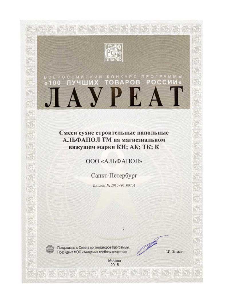 Http://alfapol.ru/wp-content/uploads/laureat-100-2015.jpg