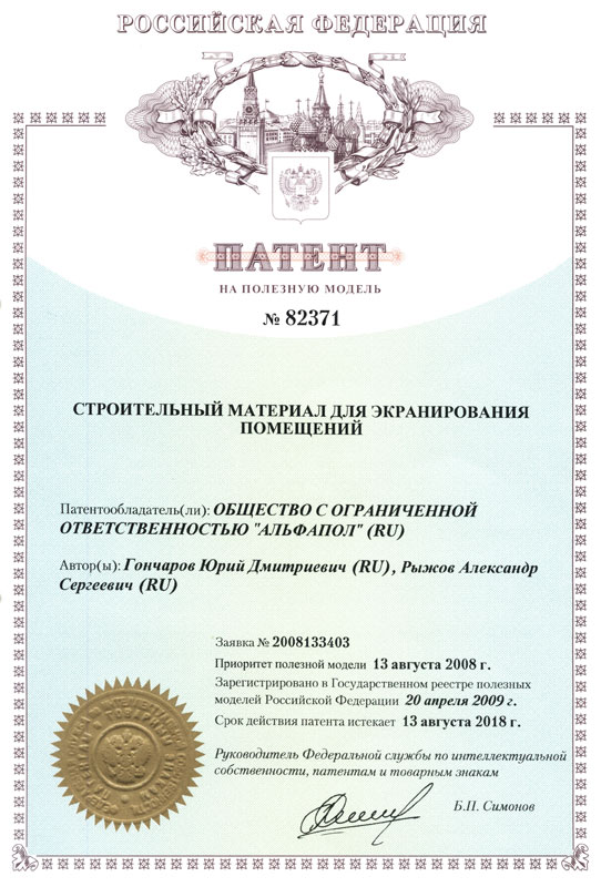 Патент на магнезиально-шунгитовые ССС