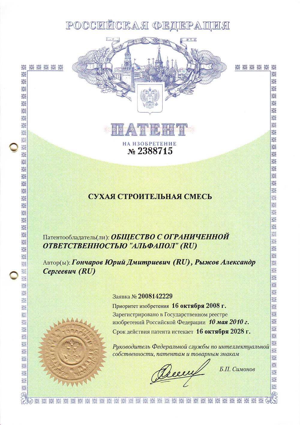 Патент на магнезиально баритовую штукатурку