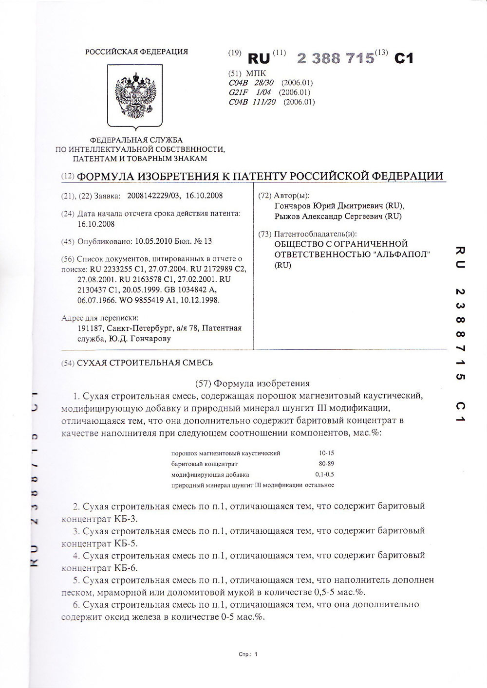 К патенту на баритовую штукатурку