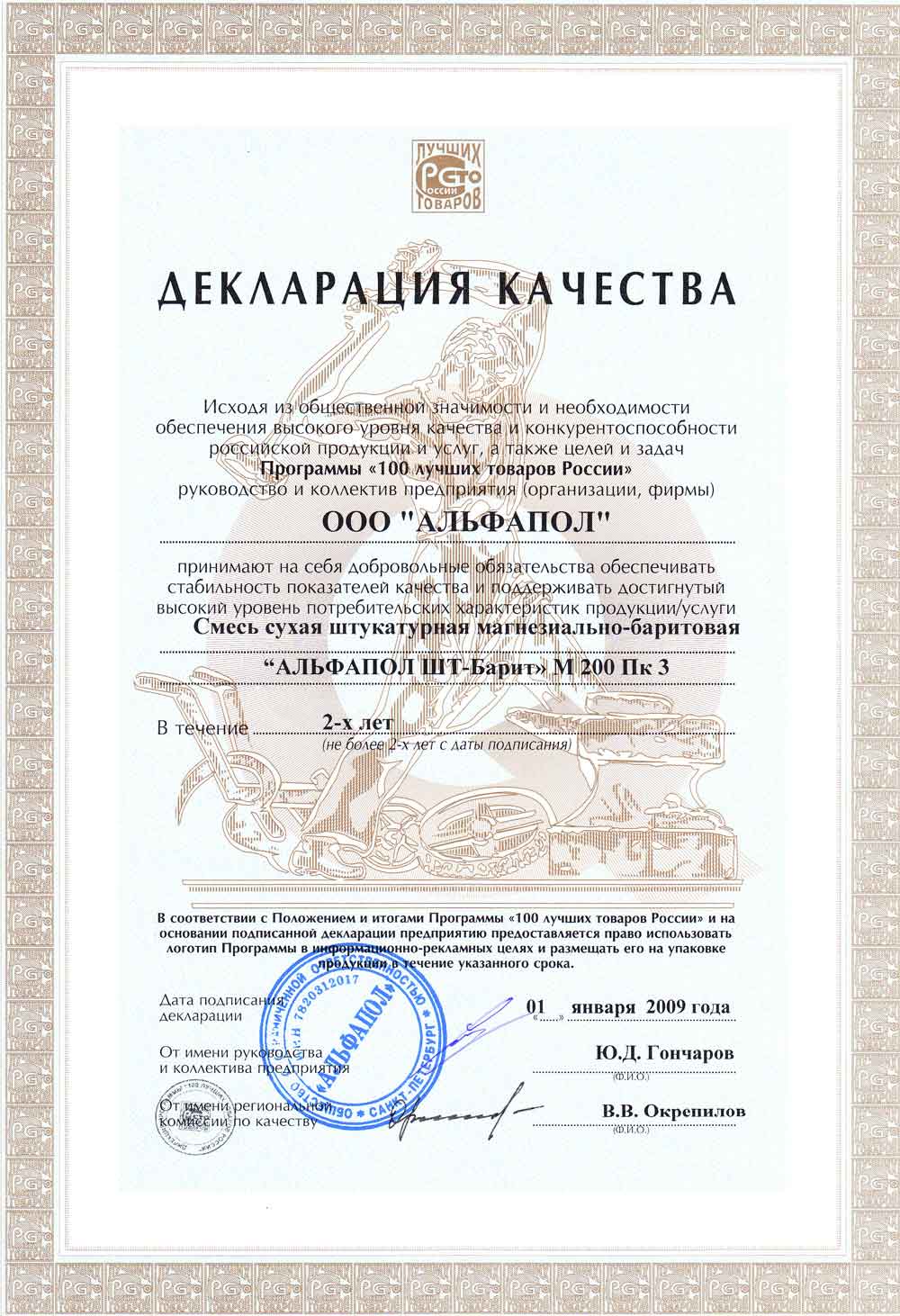 Декларация качества магнезиально-баритовой штукатурки